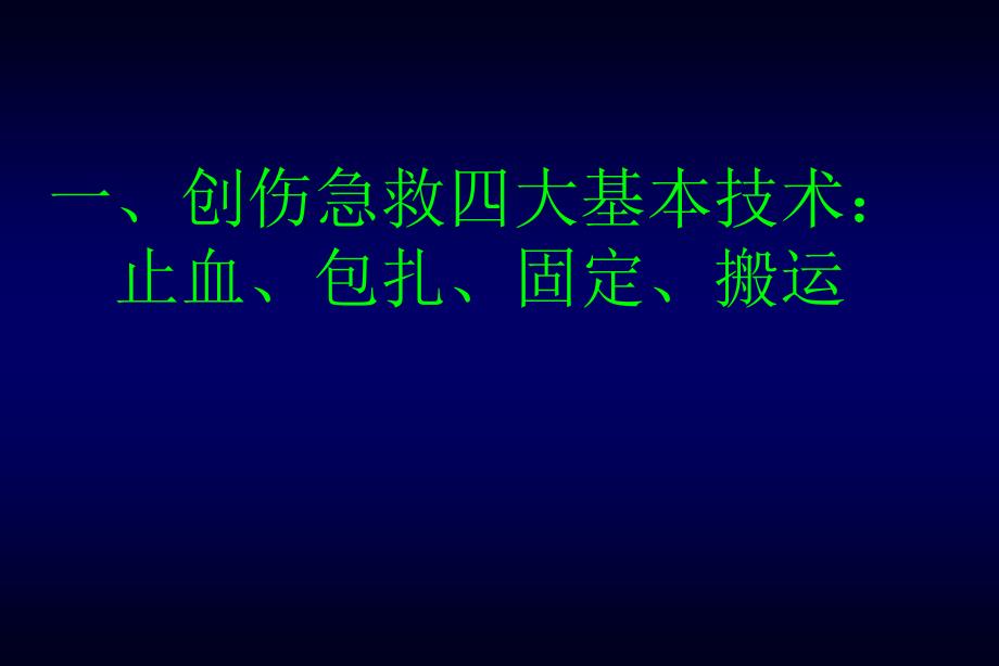 教师急救培训分解_第2页