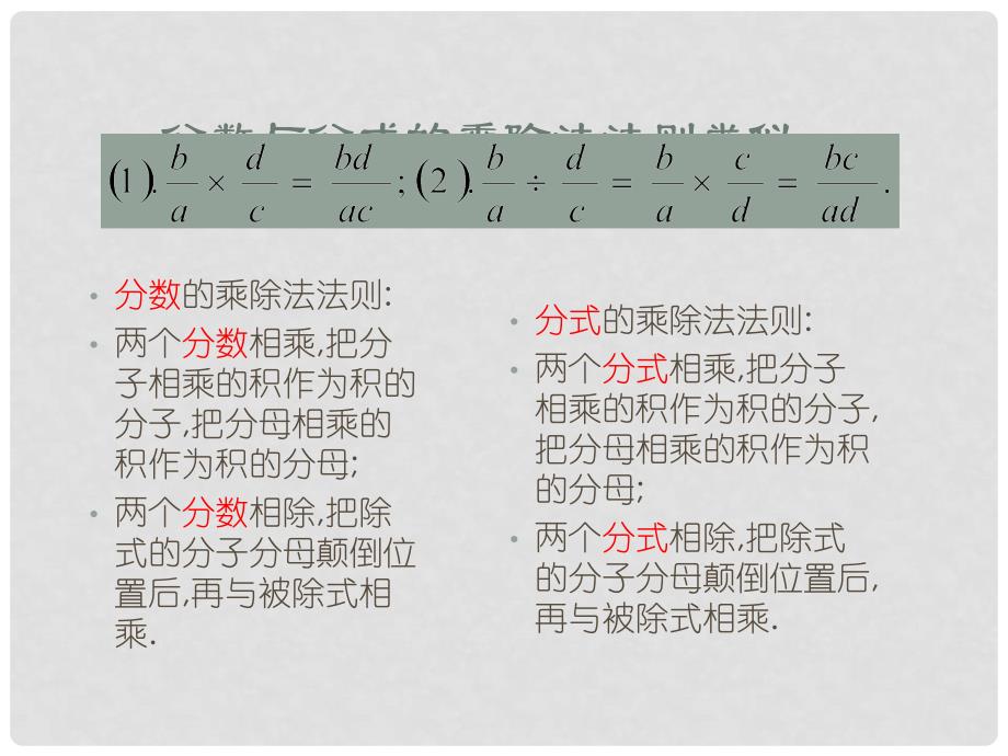 河北省秦皇岛市抚宁县驻操营学区八年级数学下册 分式的乘除课件2 新人教版_第2页