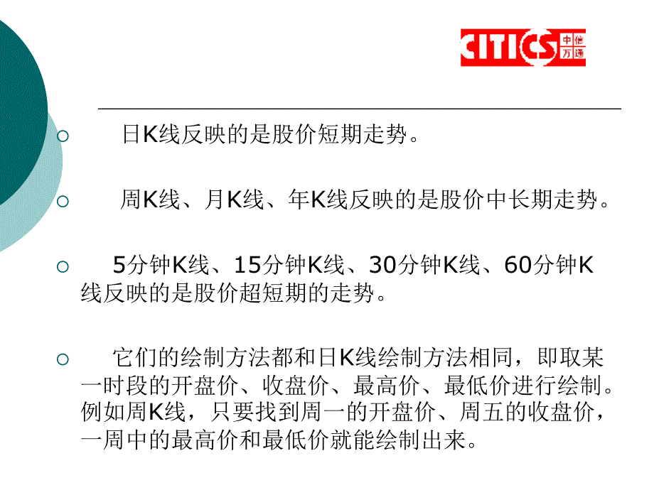 上升形态和见底形态K线组合_第4页