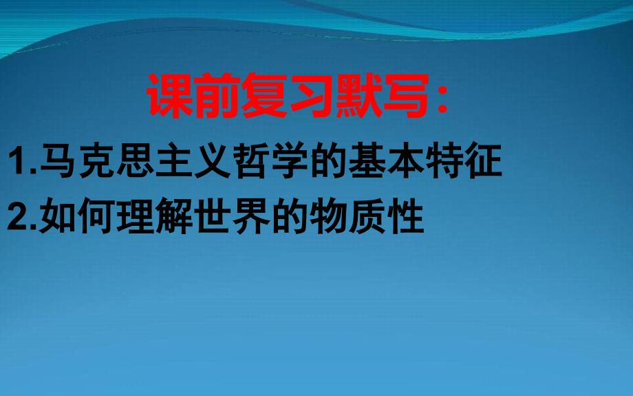 山东省高中政治42认识运动课件必修4_第1页