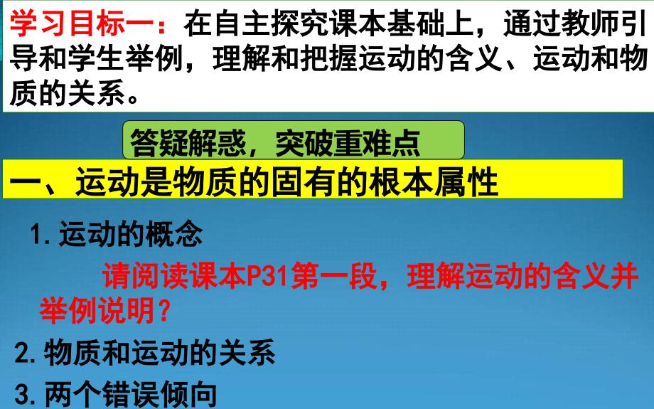 山东省高中政治42认识运动课件必修4_第2页