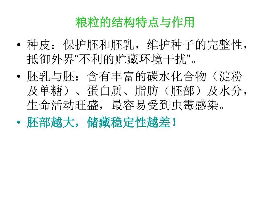 粮食仓储技术培训四课件_第4页