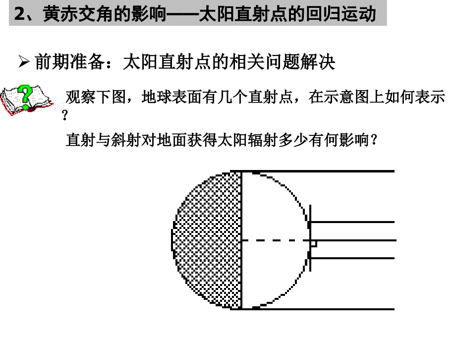 一地球的公转教学课件_第4页