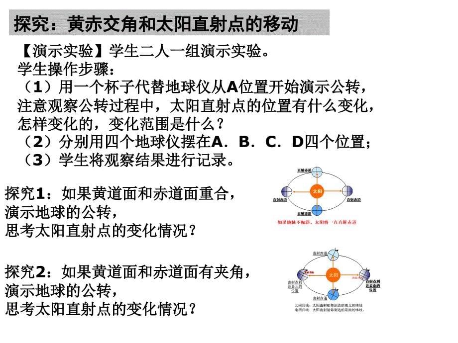 一地球的公转教学课件_第5页