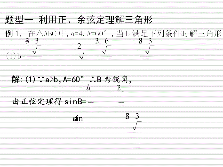 章末总结解三角形_第4页