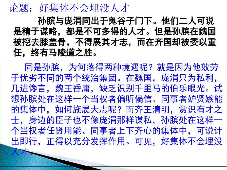 议论文正反对比分析法_第2页