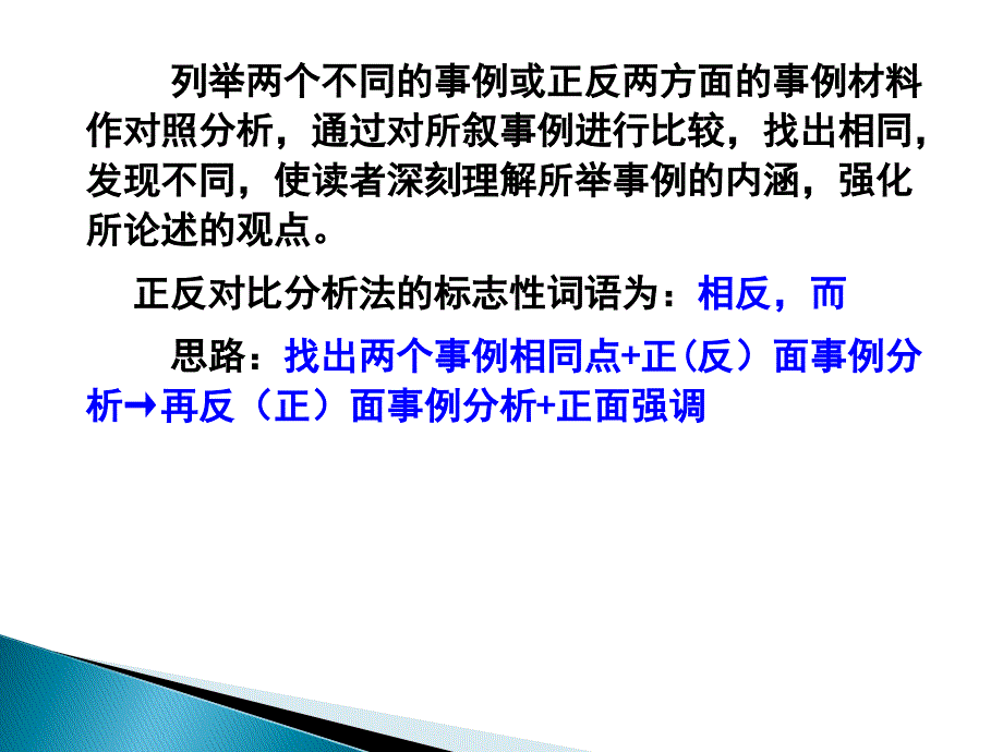 议论文正反对比分析法_第3页