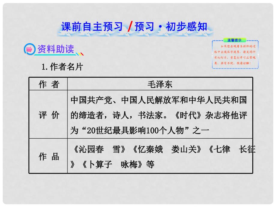 八年级语文上册 第一单元 一 七律 长征课件 （新版）苏教版_第2页