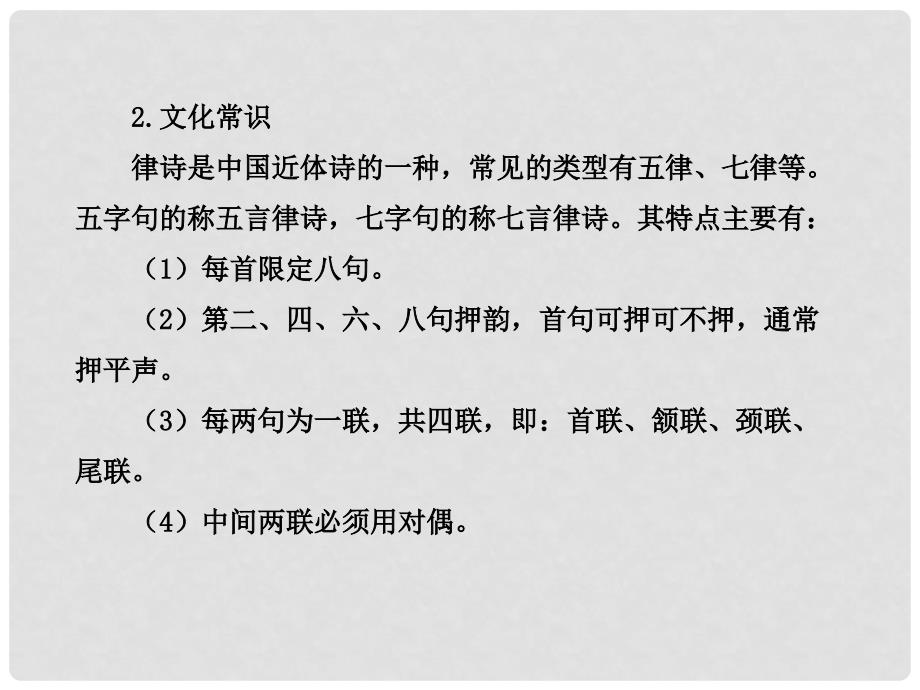 八年级语文上册 第一单元 一 七律 长征课件 （新版）苏教版_第3页