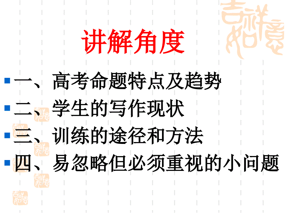 《高考作文复习探微》PPT课件.ppt_第2页