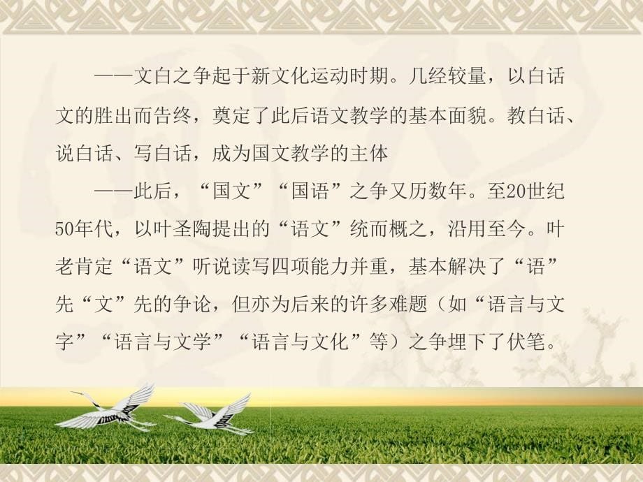 半通斋语文教学讲座刘伟评_第5页