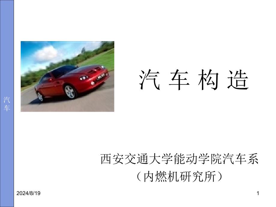 《发动机上》PPT课件_第1页