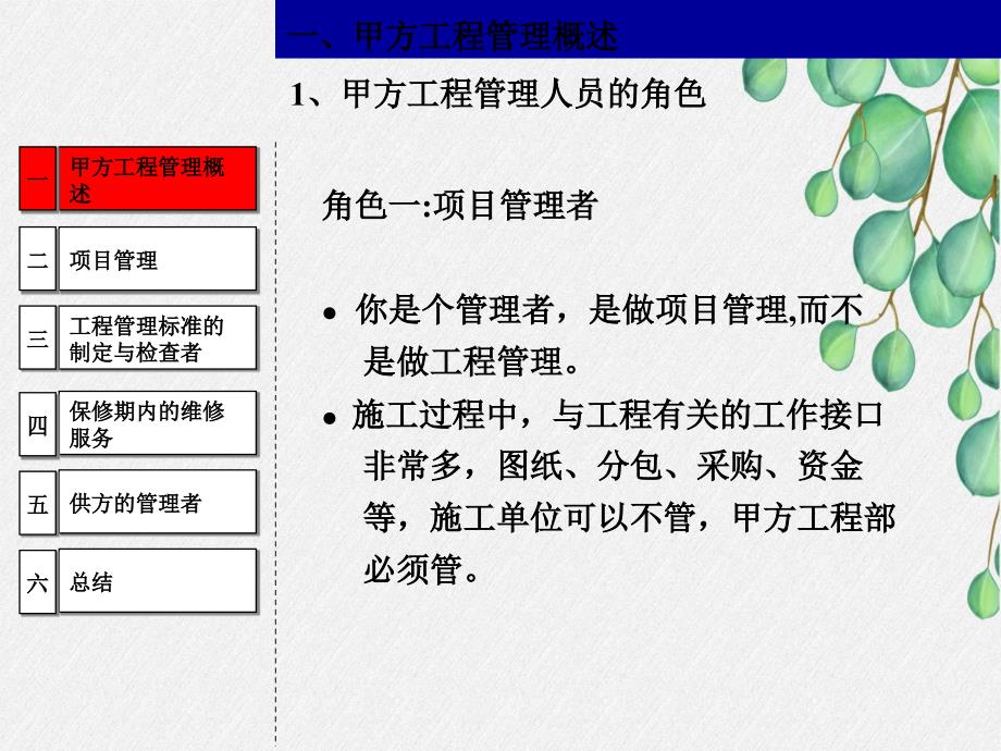 房地产工程管理甲方工程管理特点和创新_第4页