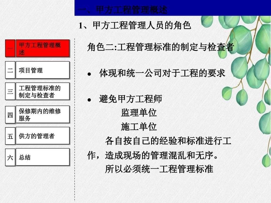 房地产工程管理甲方工程管理特点和创新_第5页