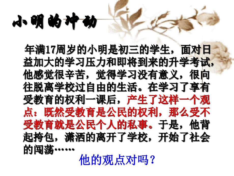 履行受教育义务_第1页