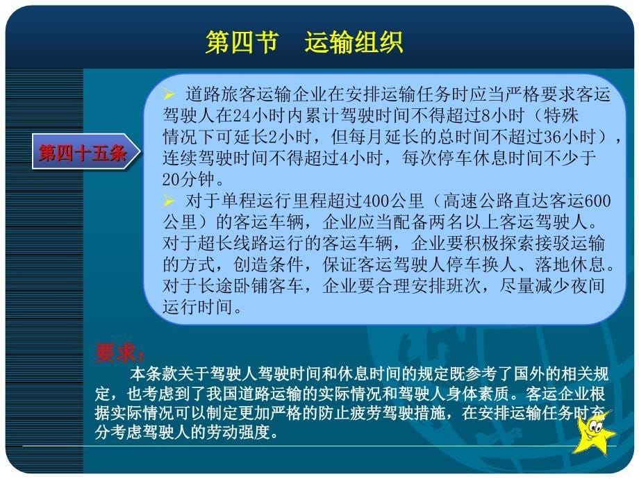 道路旅客运输企业安全生产管理制度二_第5页