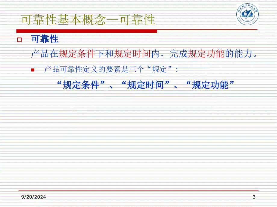 可靠性基本概念与参数体系PPT优秀课件_第3页