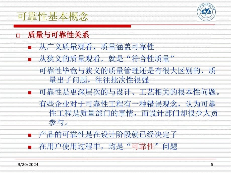 可靠性基本概念与参数体系PPT优秀课件_第5页