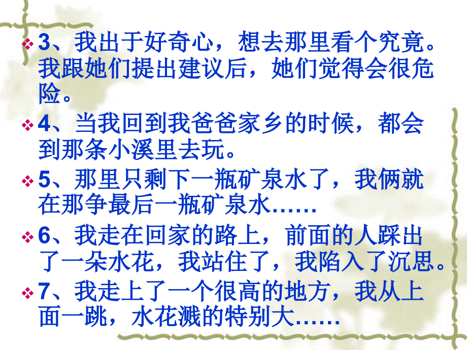 小学作文口语向书面语转化_第3页