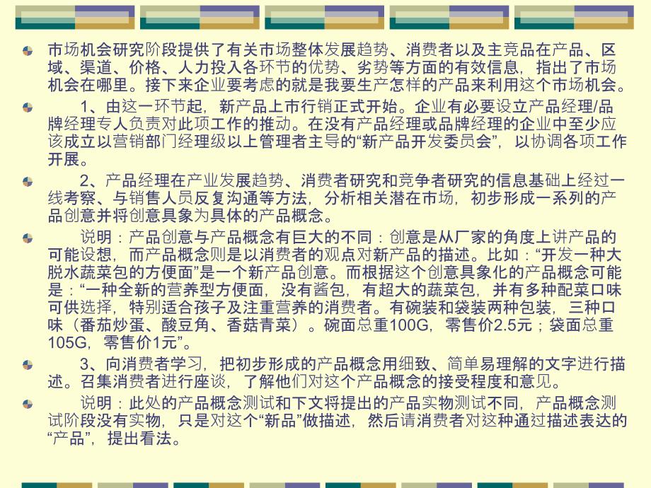 《新品上市完全手册》第二.ppt_第2页