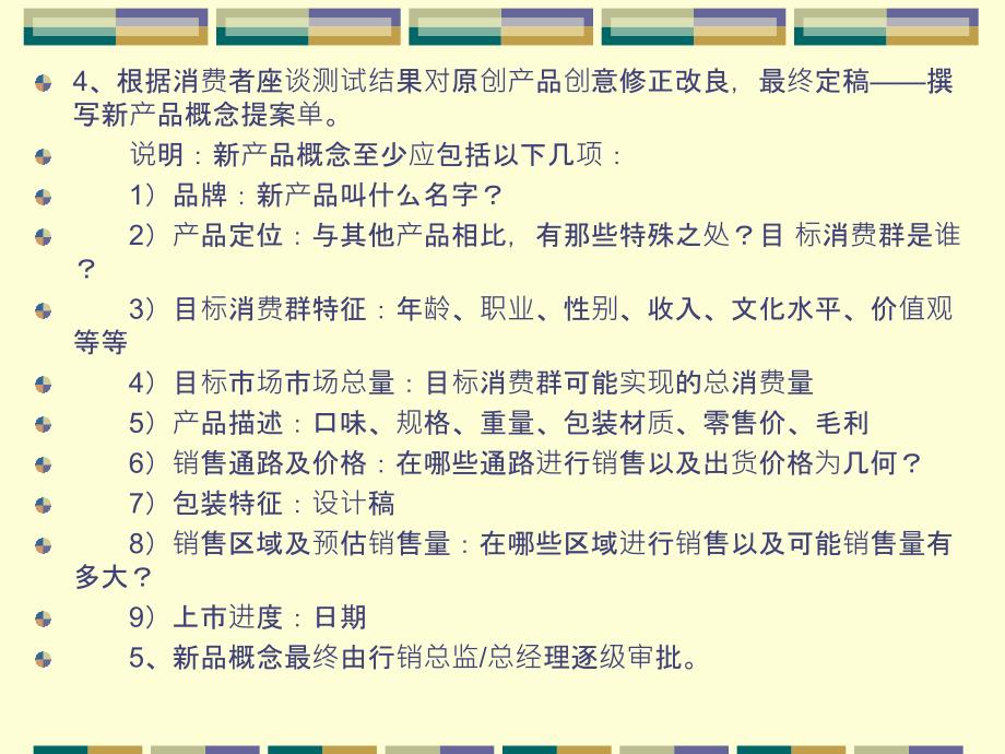 《新品上市完全手册》第二.ppt_第3页