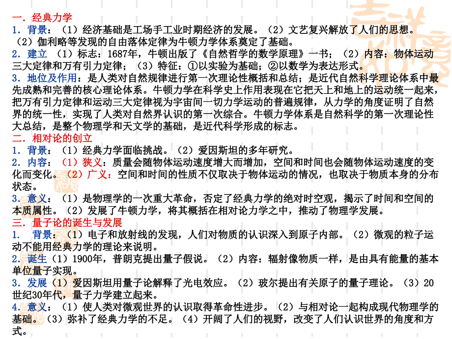 物理学与生物学的重大成就_第4页