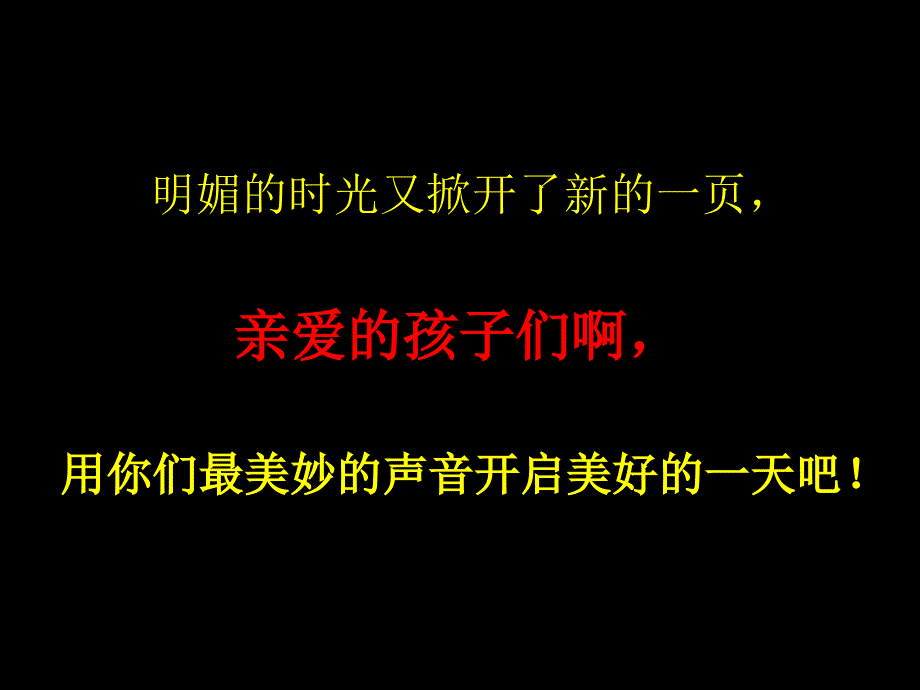 听听的声音(二年级晨诵)_第1页