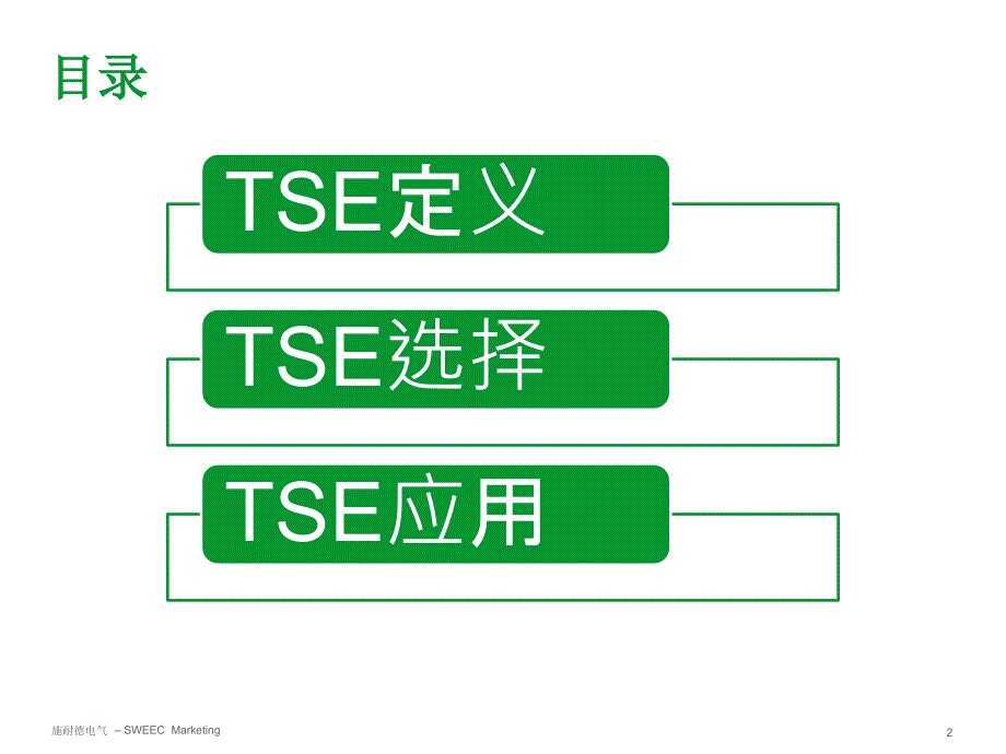 hAAA双电源转换开关的选择及应用绝对精品_第2页