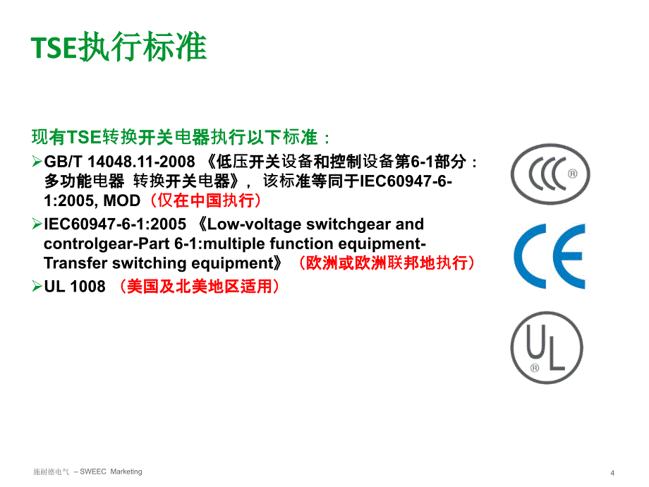 hAAA双电源转换开关的选择及应用绝对精品_第4页