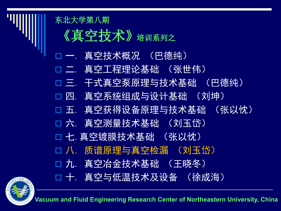 培训系列之质谱原理与真空检漏_第2页