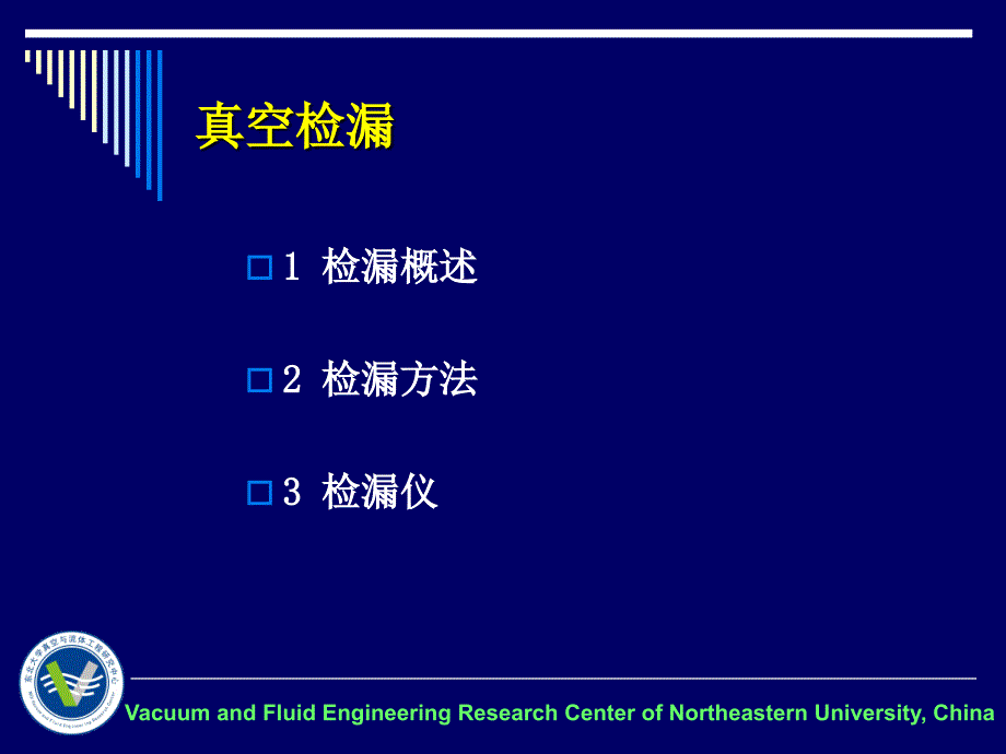 培训系列之质谱原理与真空检漏_第3页