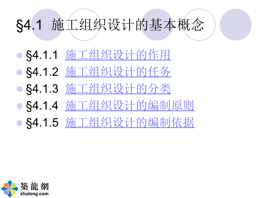 nA施工组织设计_第2页