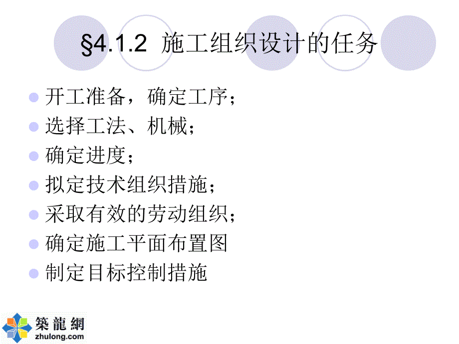 nA施工组织设计_第4页