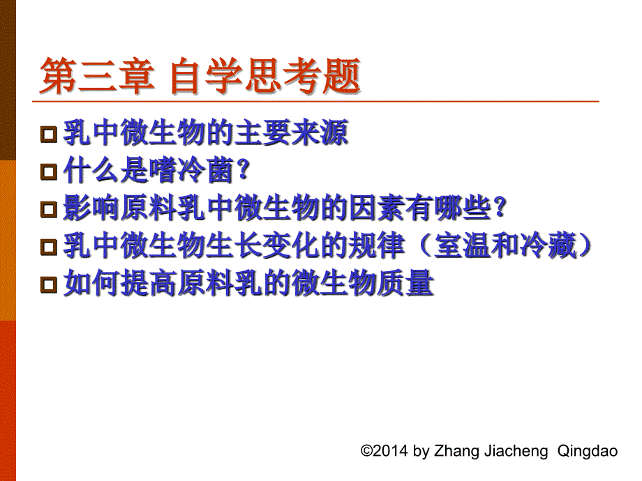 《乳的微生物学》PPT课件.ppt_第2页