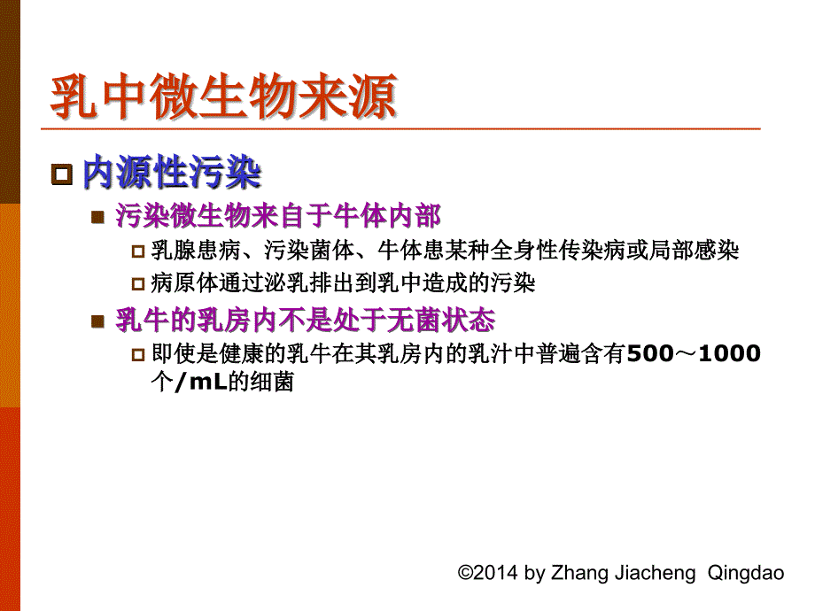 《乳的微生物学》PPT课件.ppt_第3页