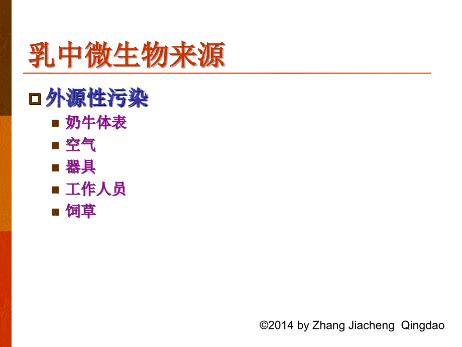 《乳的微生物学》PPT课件.ppt_第4页