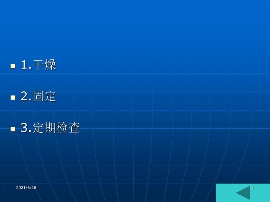 无菌技术 ppt_第5页