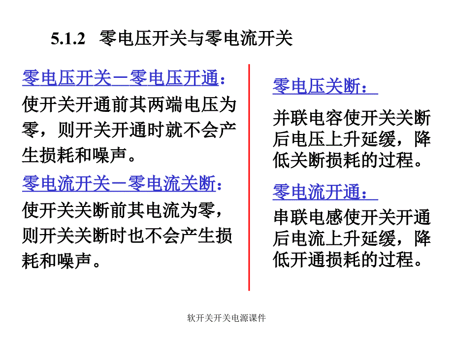 软开关开关电源课件_第3页