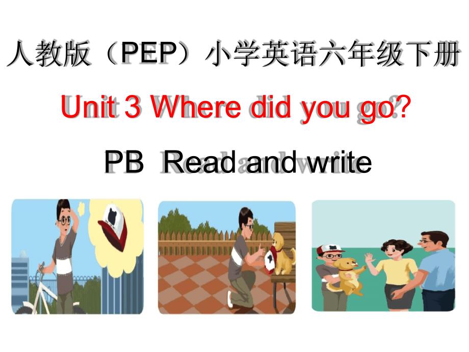 六年级下册英语课件Unit3WheredidyougoPBReadandwrite人教PEP共27张_第1页