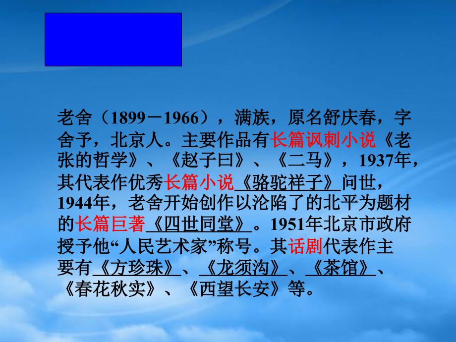 苏教高一语文想北平老舍_第2页