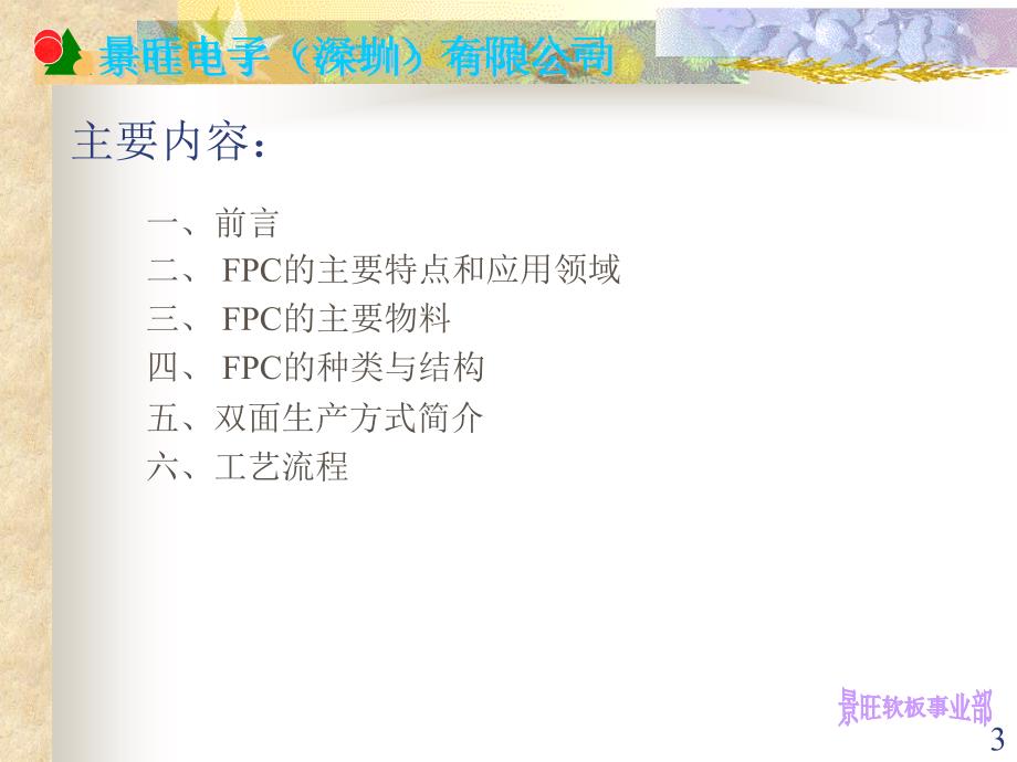 《fpc基础知识培训》PPT课件.ppt_第3页