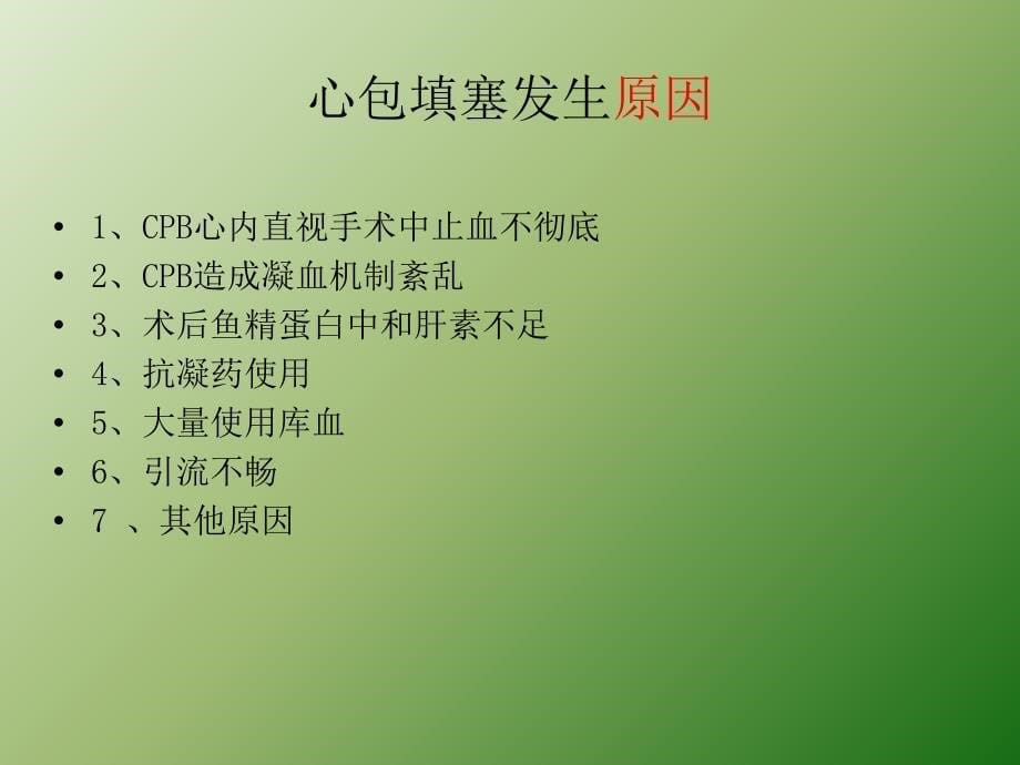 心包填塞正式版ppt课件_第5页