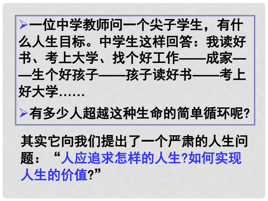 广东省东莞市东城高级中学高中政治 12.3价值的创造与实现 课件 新人教版必修4_第2页