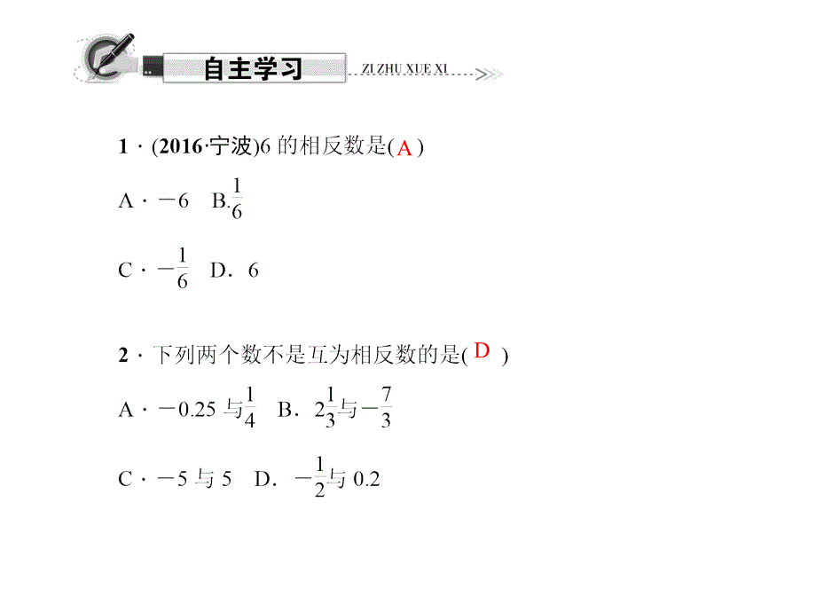 1．23　相反数_第2页