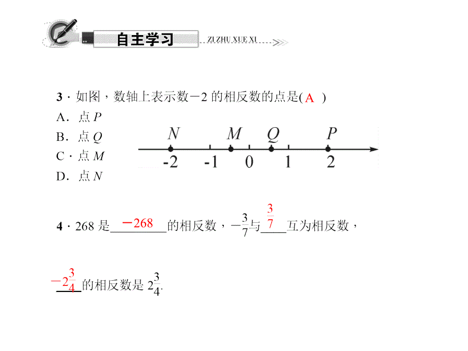 1．23　相反数_第3页