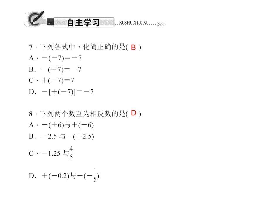 1．23　相反数_第5页