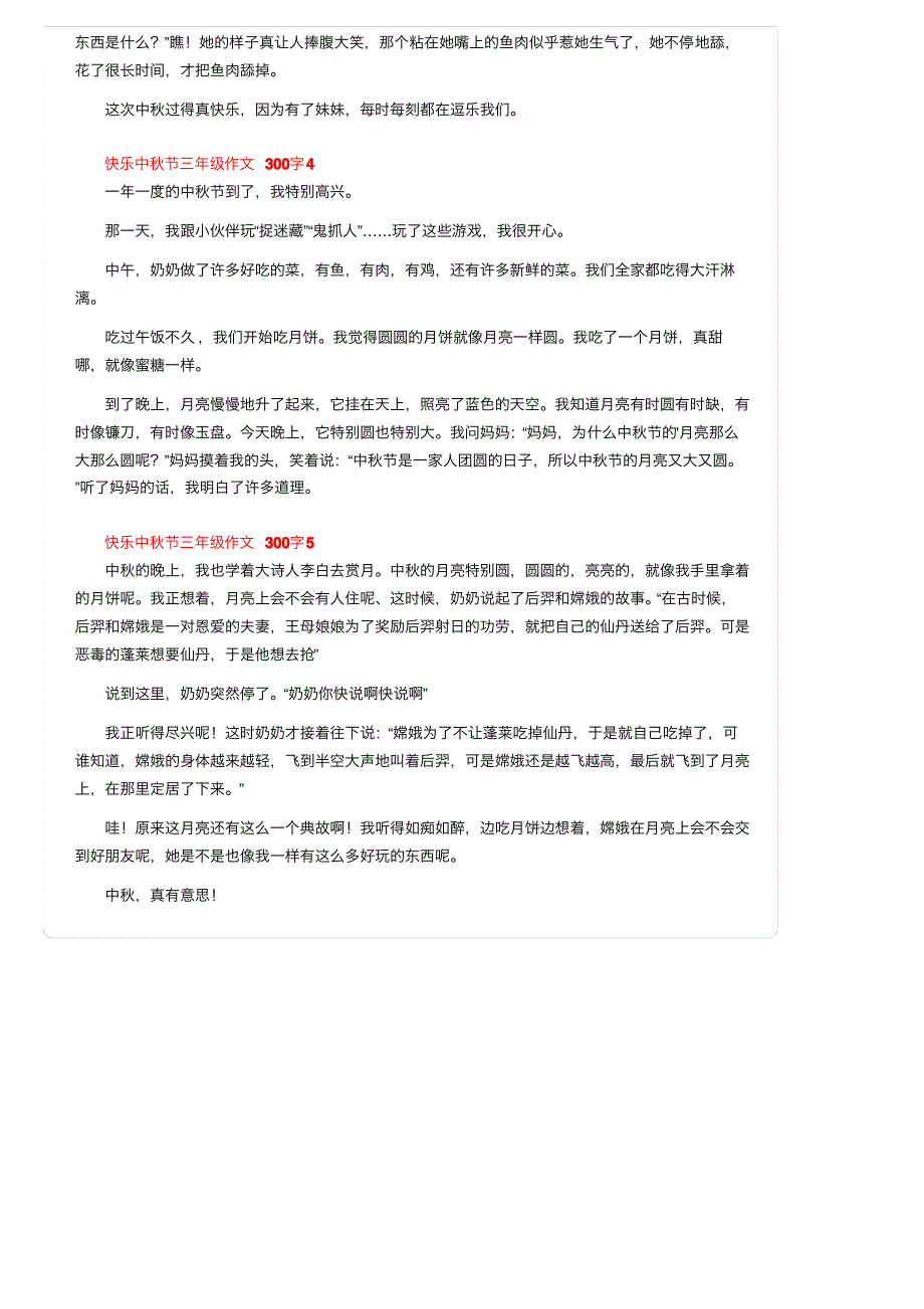 快乐中秋节三年级作文300字（通用5篇）_第2页