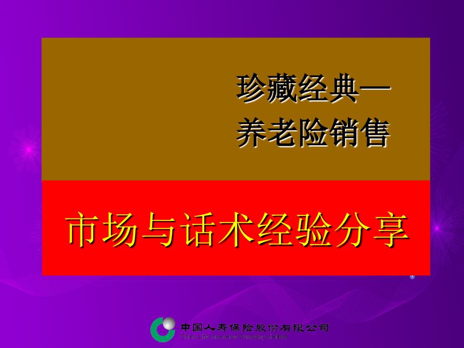 福禄满堂经典案例话术分享_第1页