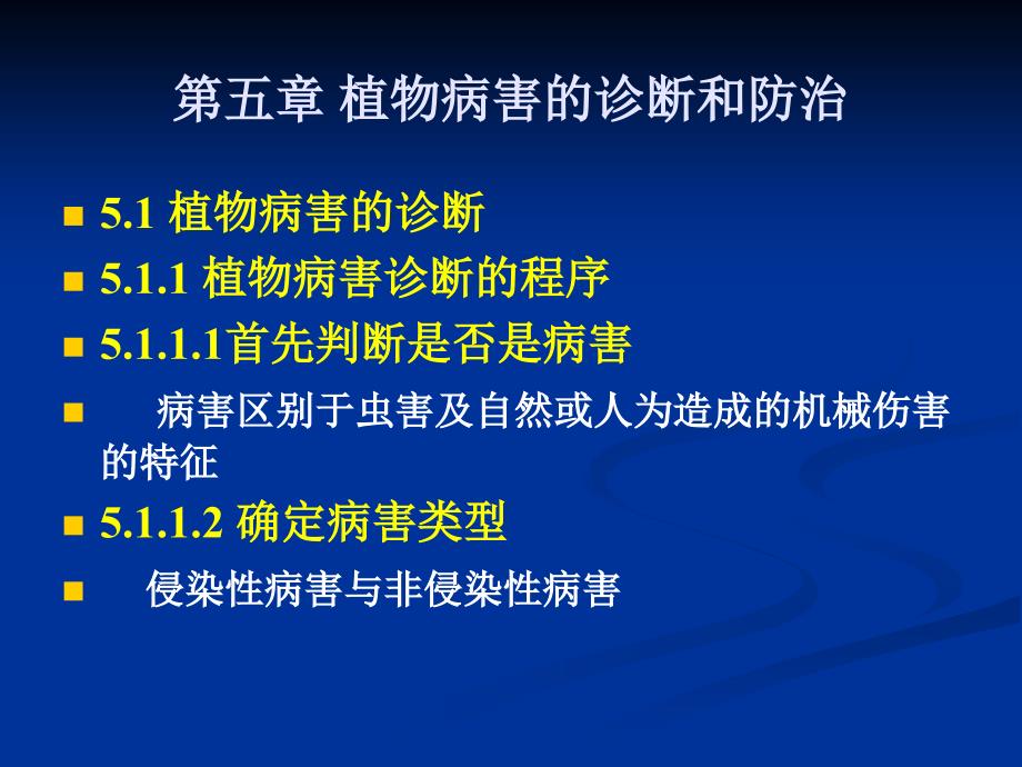 精品课程茶树栽培学课件第五章植物病害的诊断和防治_第1页