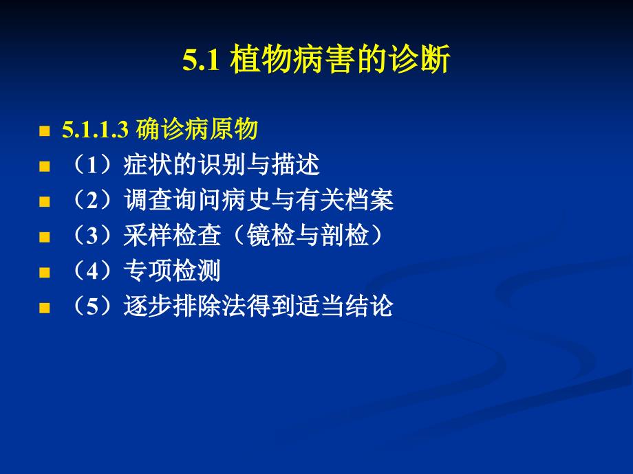 精品课程茶树栽培学课件第五章植物病害的诊断和防治_第2页